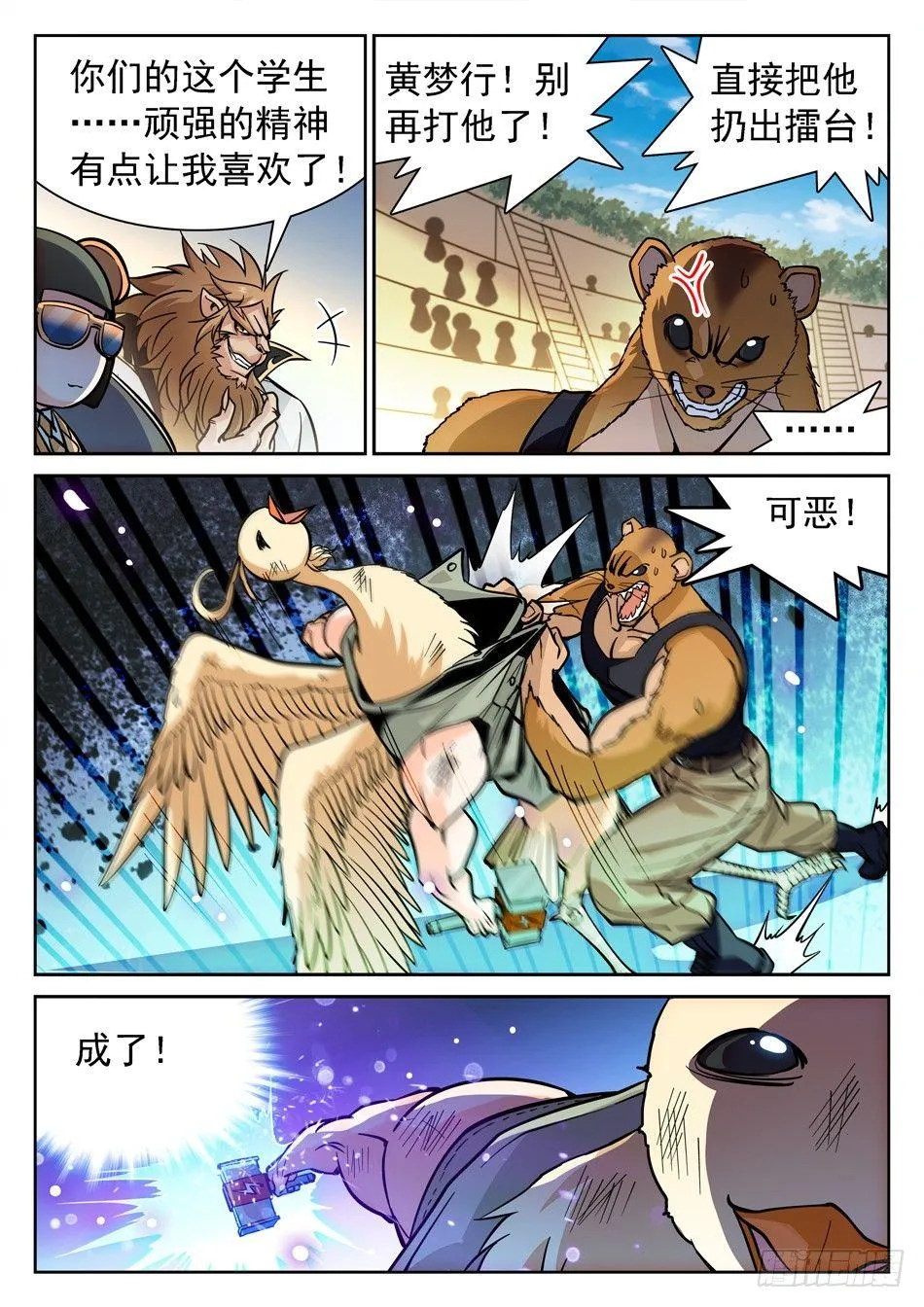 149 绝不认输！ 第12页