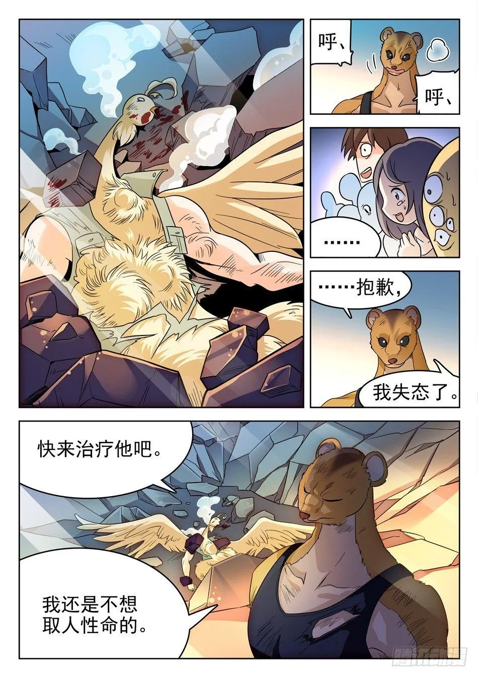 150 反杀 第12页