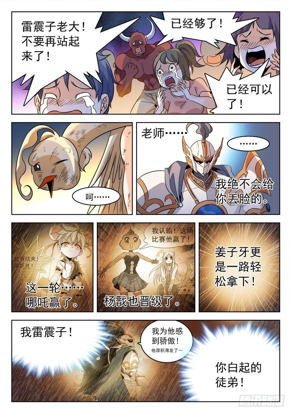 151 坚定的意志 第3页