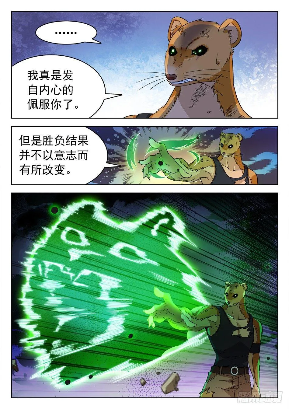 151 坚定的意志 第5页