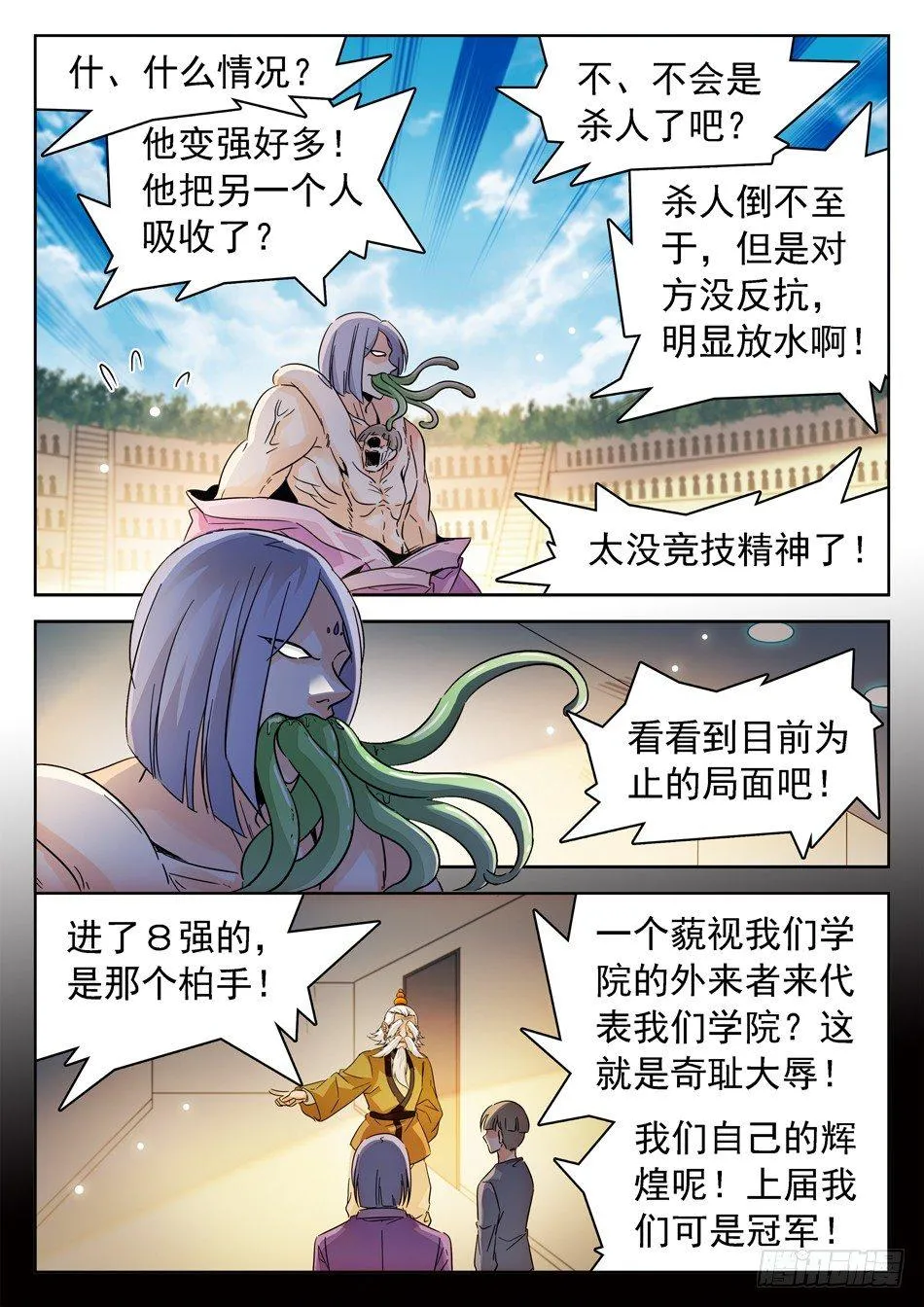 152 吸收仙术 第8页