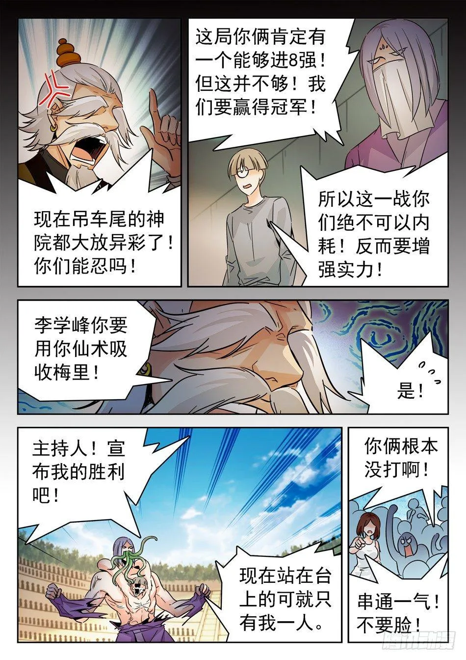 152 吸收仙术 第9页