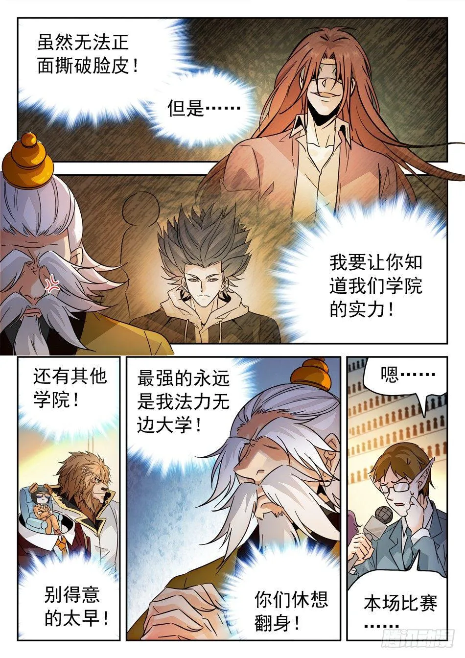 152 吸收仙术 第11页