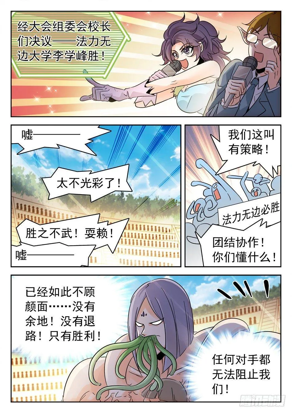 152 吸收仙术 第12页