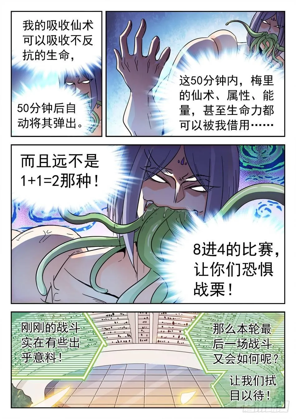 152 吸收仙术 第13页