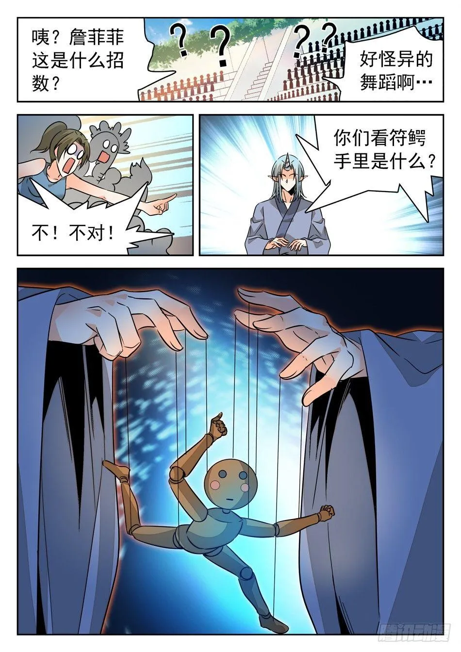153 终于要交手了！ 第5页