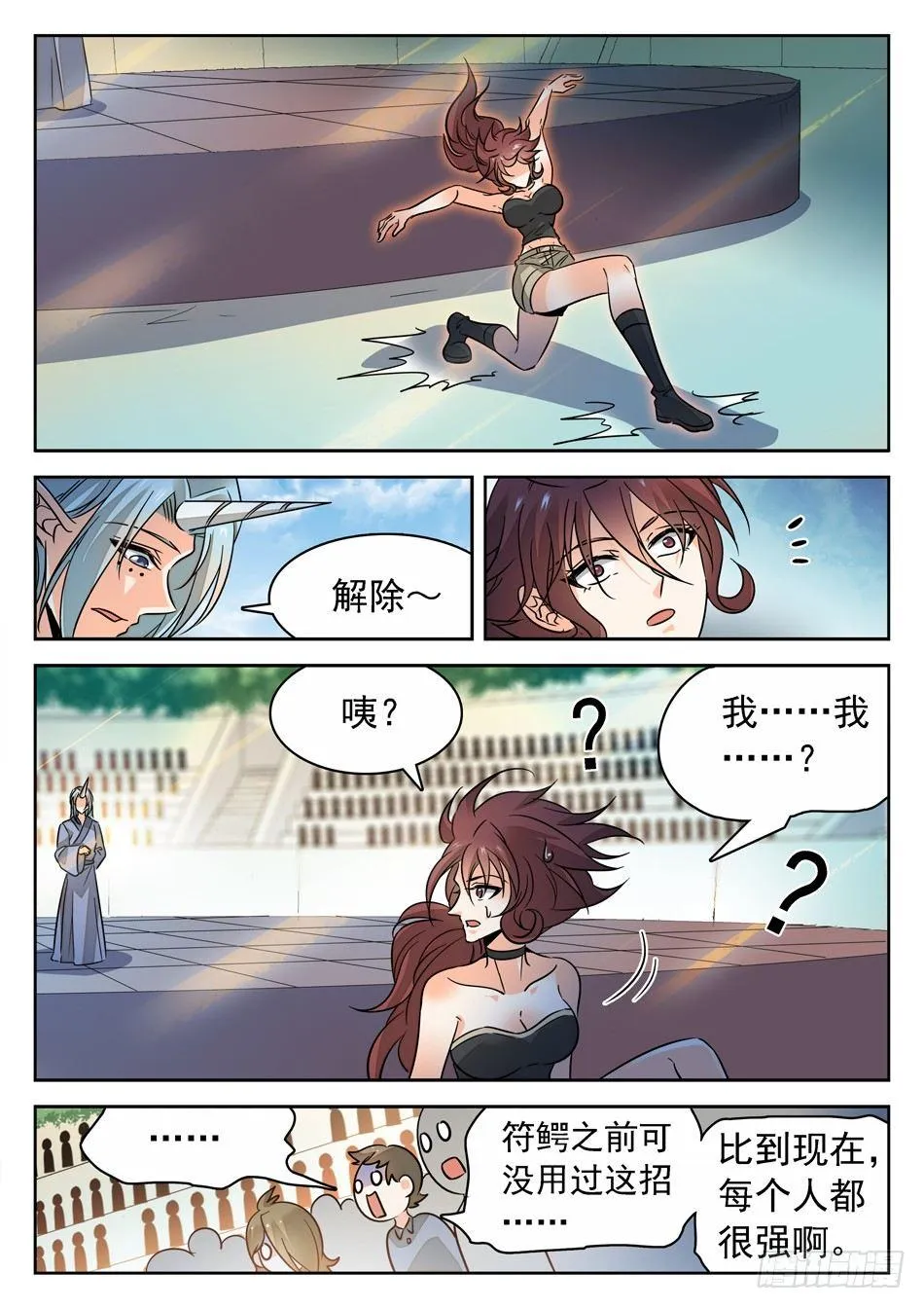 153 终于要交手了！ 第8页