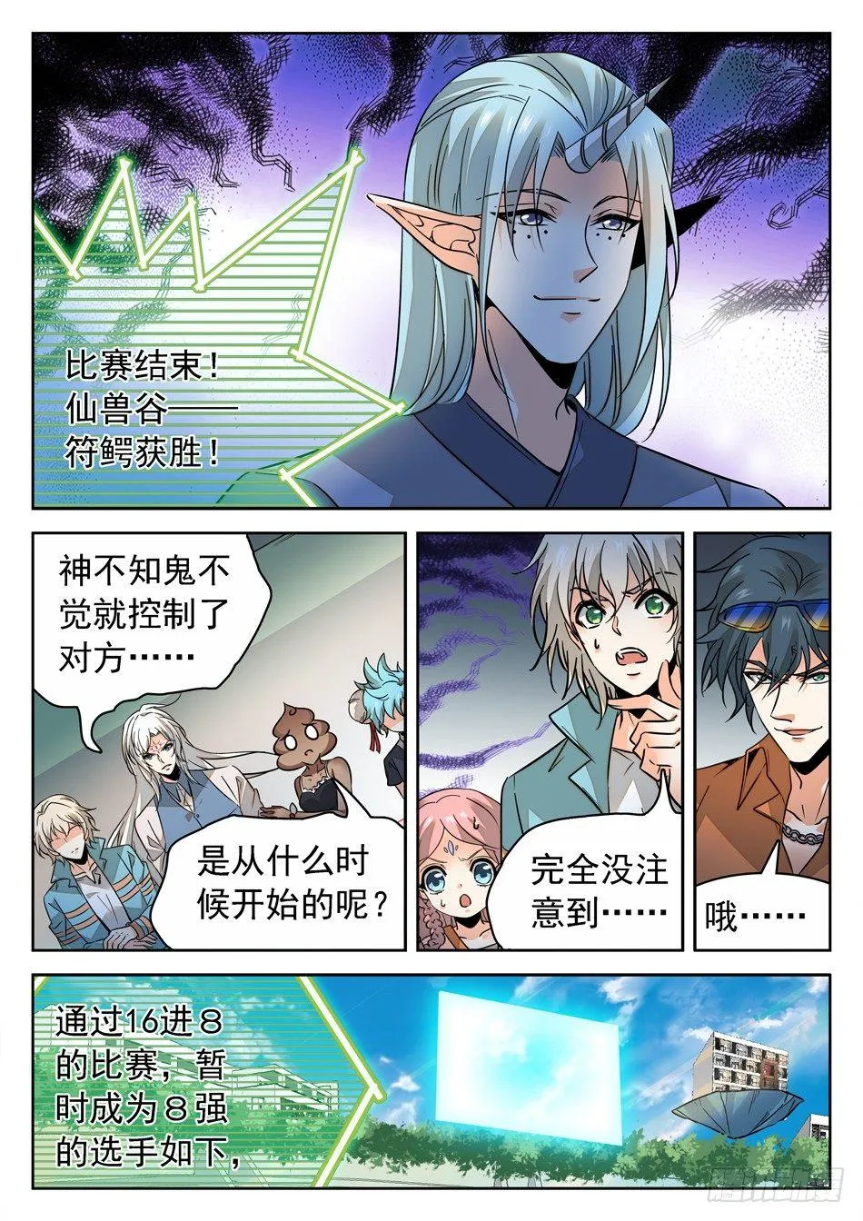 153 终于要交手了！ 第9页