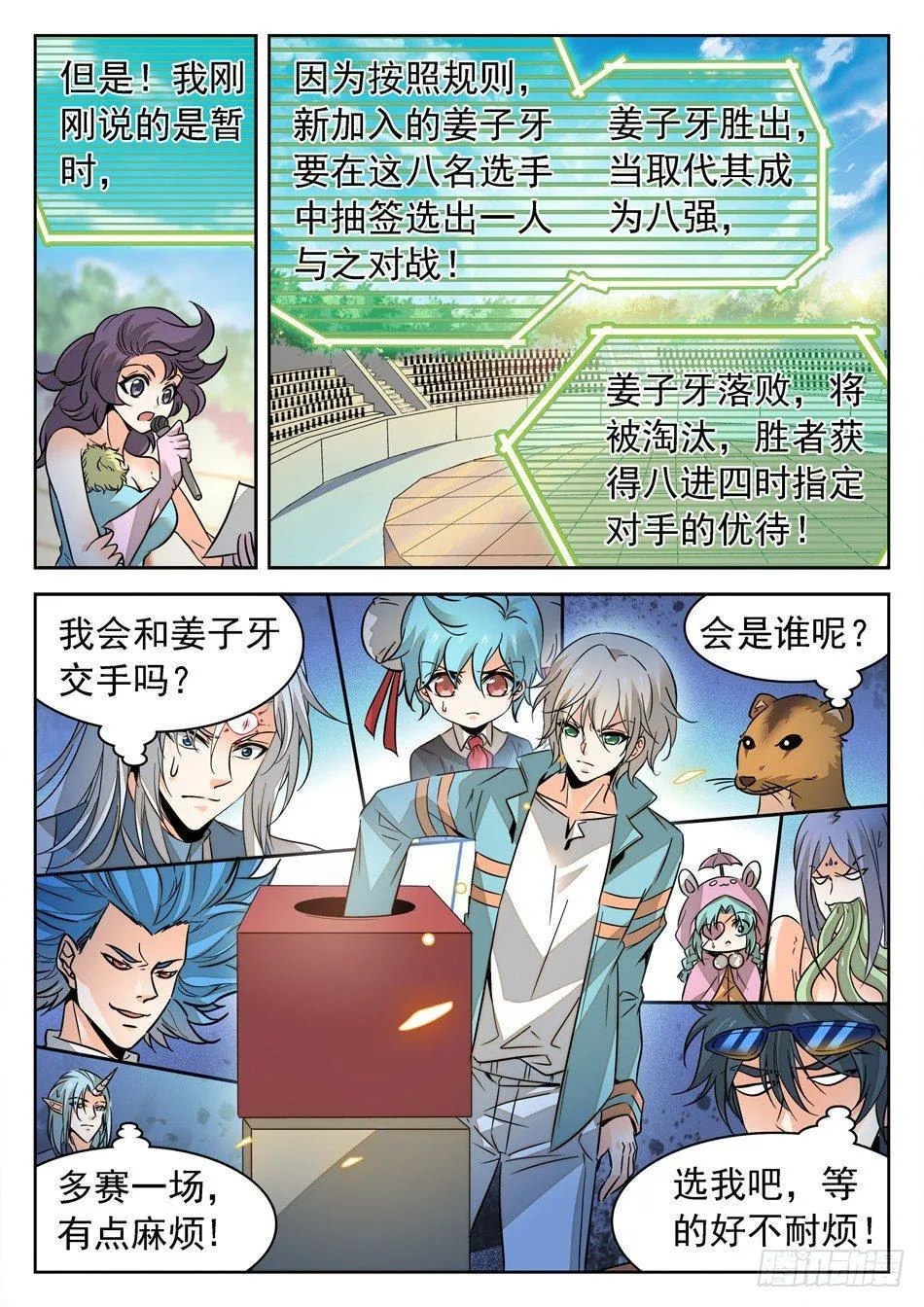 153 终于要交手了！ 第11页