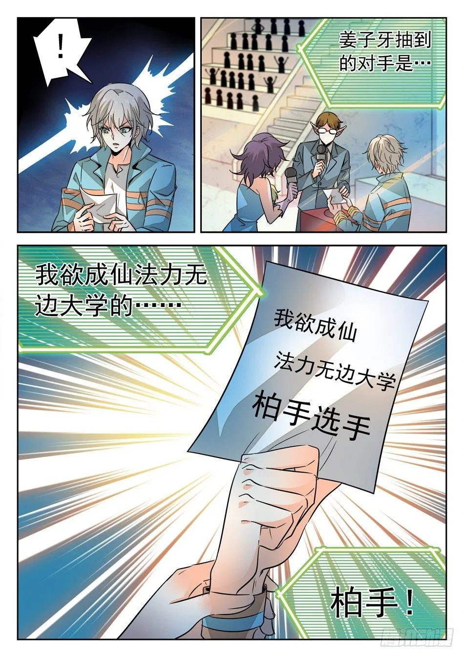 153 终于要交手了！ 第12页