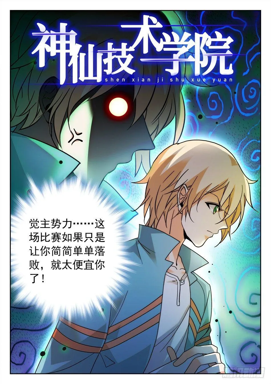154 无形仙功 第2页