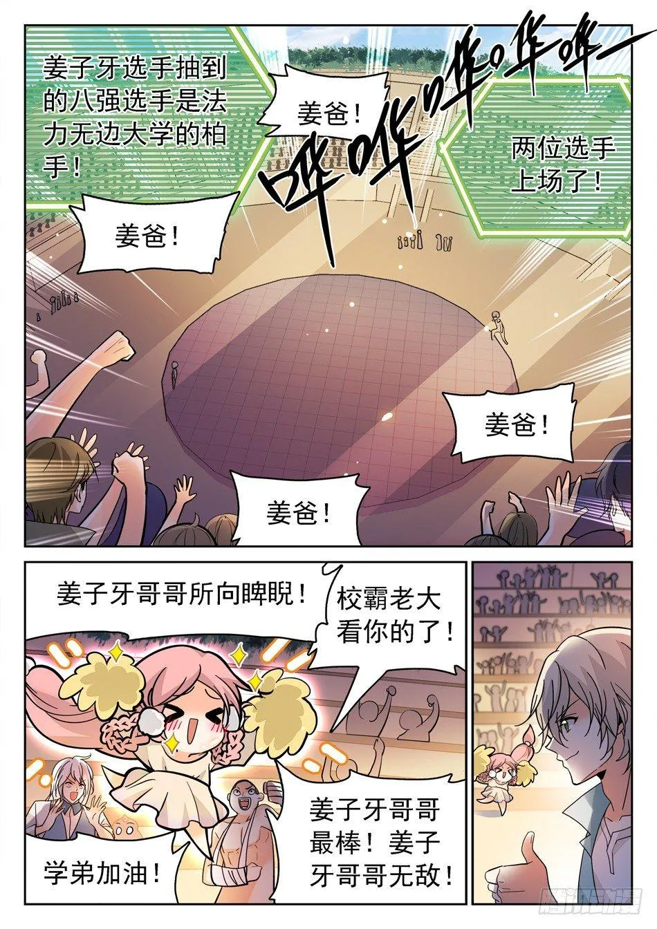 154 无形仙功 第3页