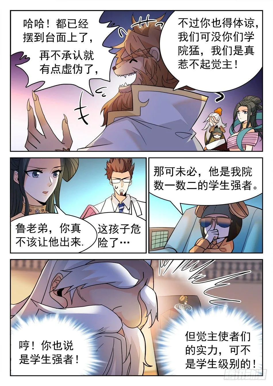 154 无形仙功 第5页