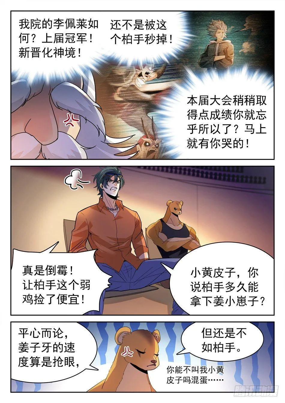 154 无形仙功 第6页