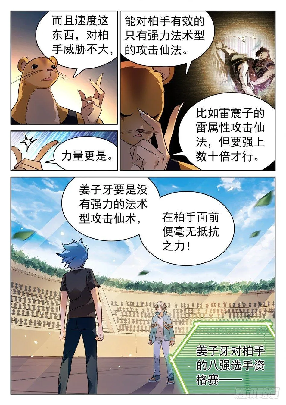 154 无形仙功 第7页