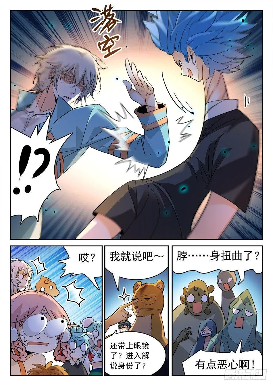 154 无形仙功 第9页