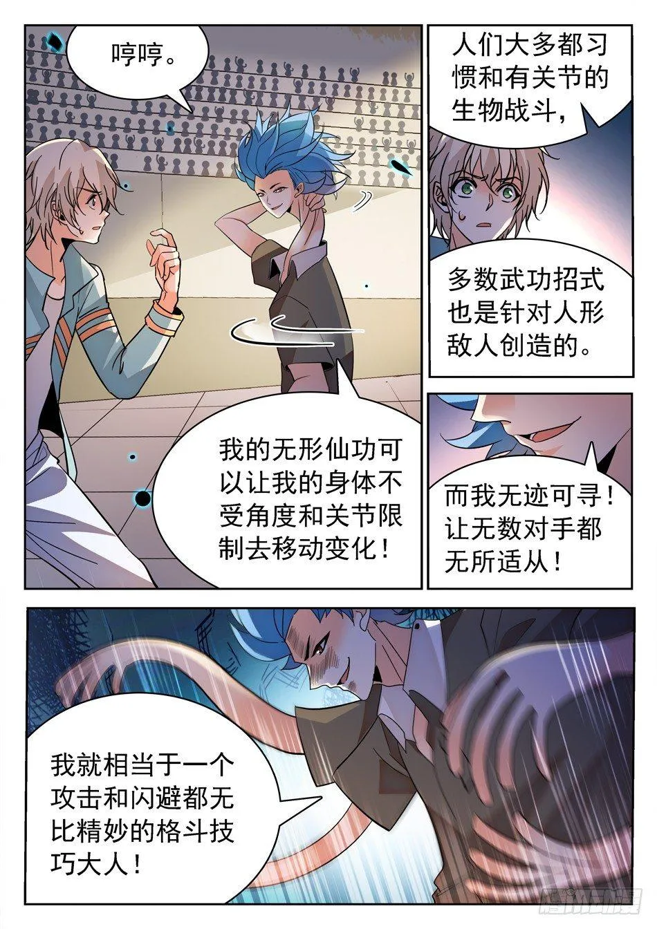 154 无形仙功 第10页
