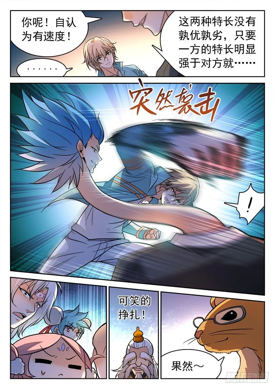 155 大笑话？ 第3页