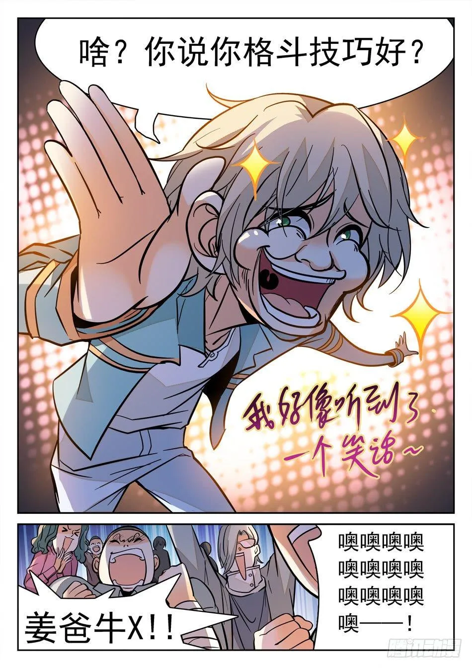155 大笑话？ 第6页