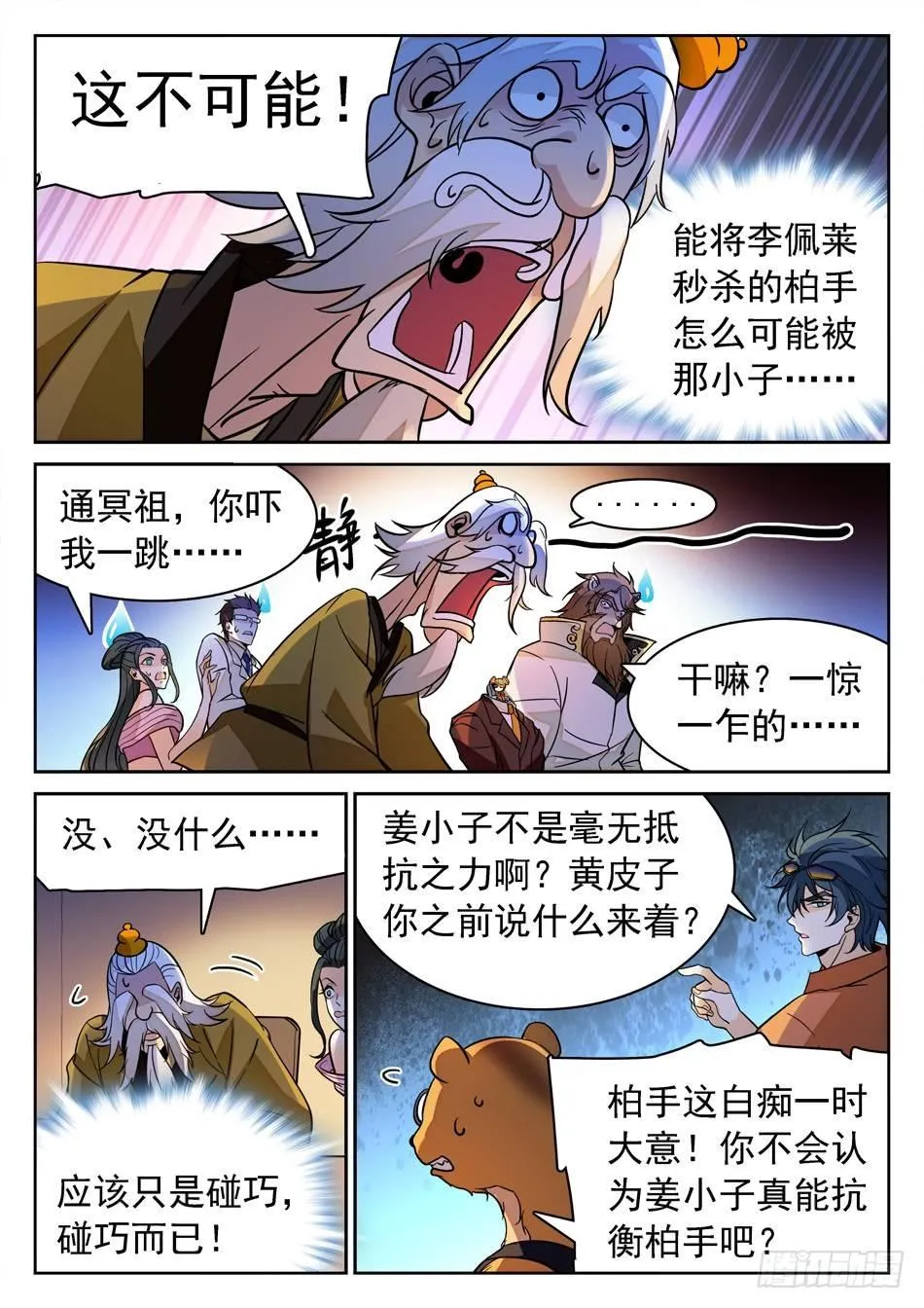 155 大笑话？ 第7页