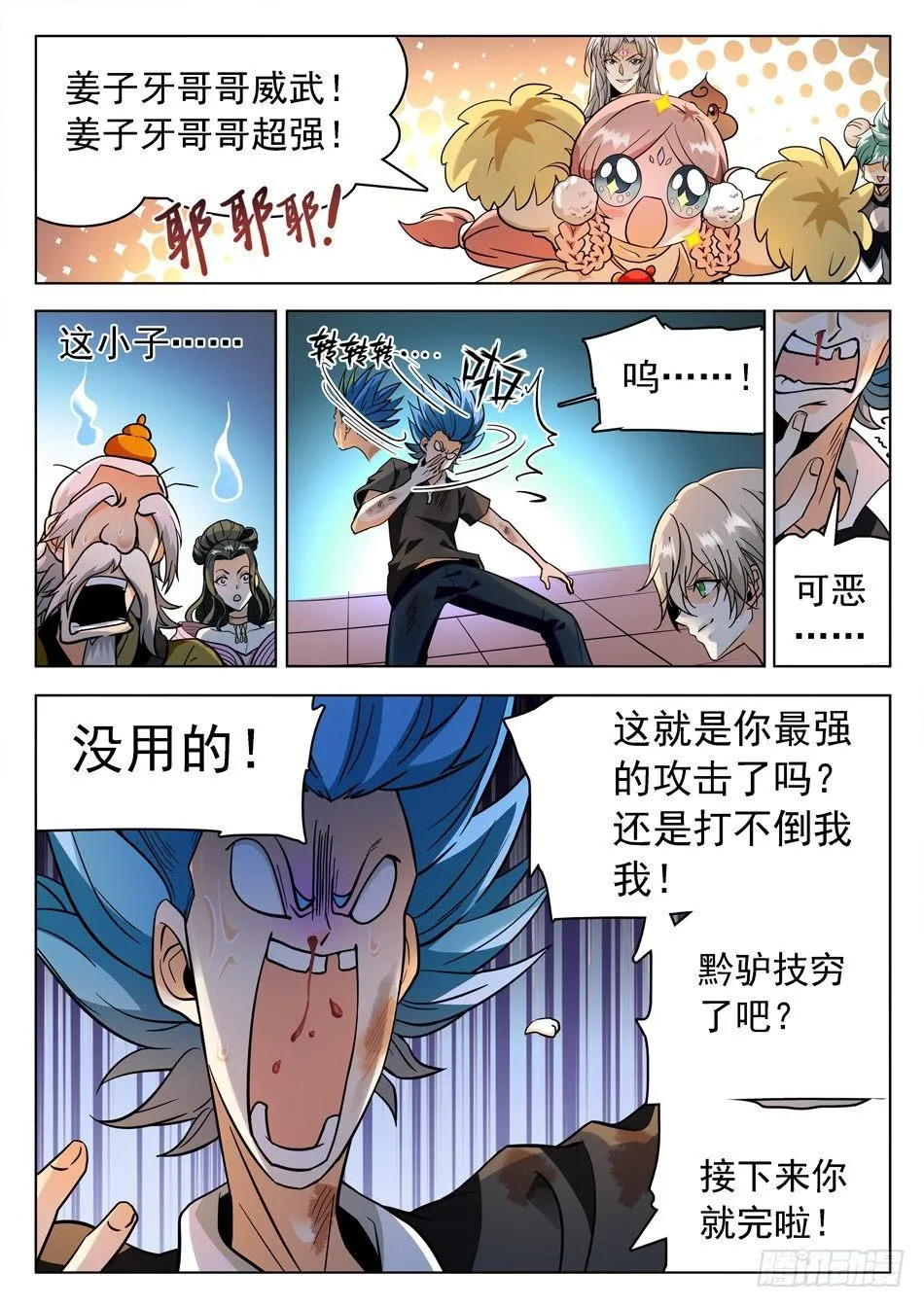 158 无形乱舞 第3页