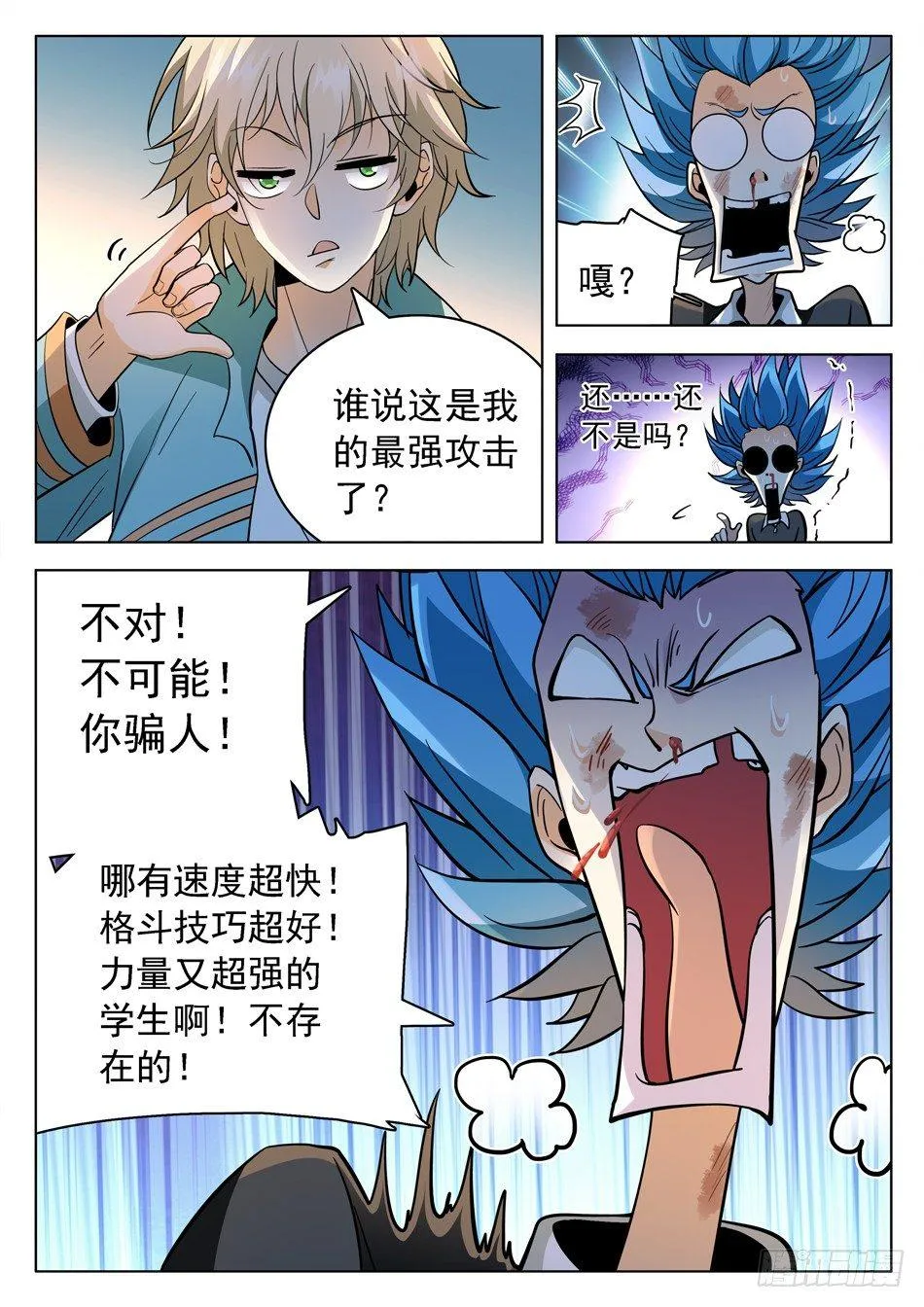 158 无形乱舞 第4页