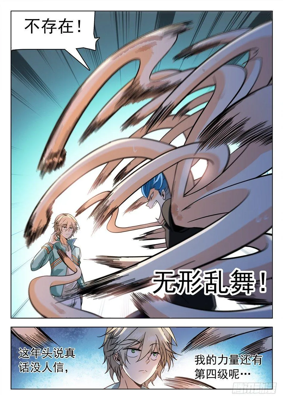 158 无形乱舞 第5页
