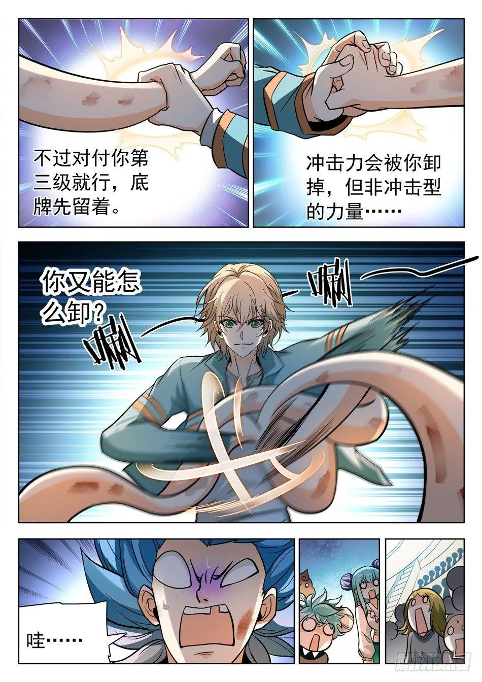 158 无形乱舞 第6页