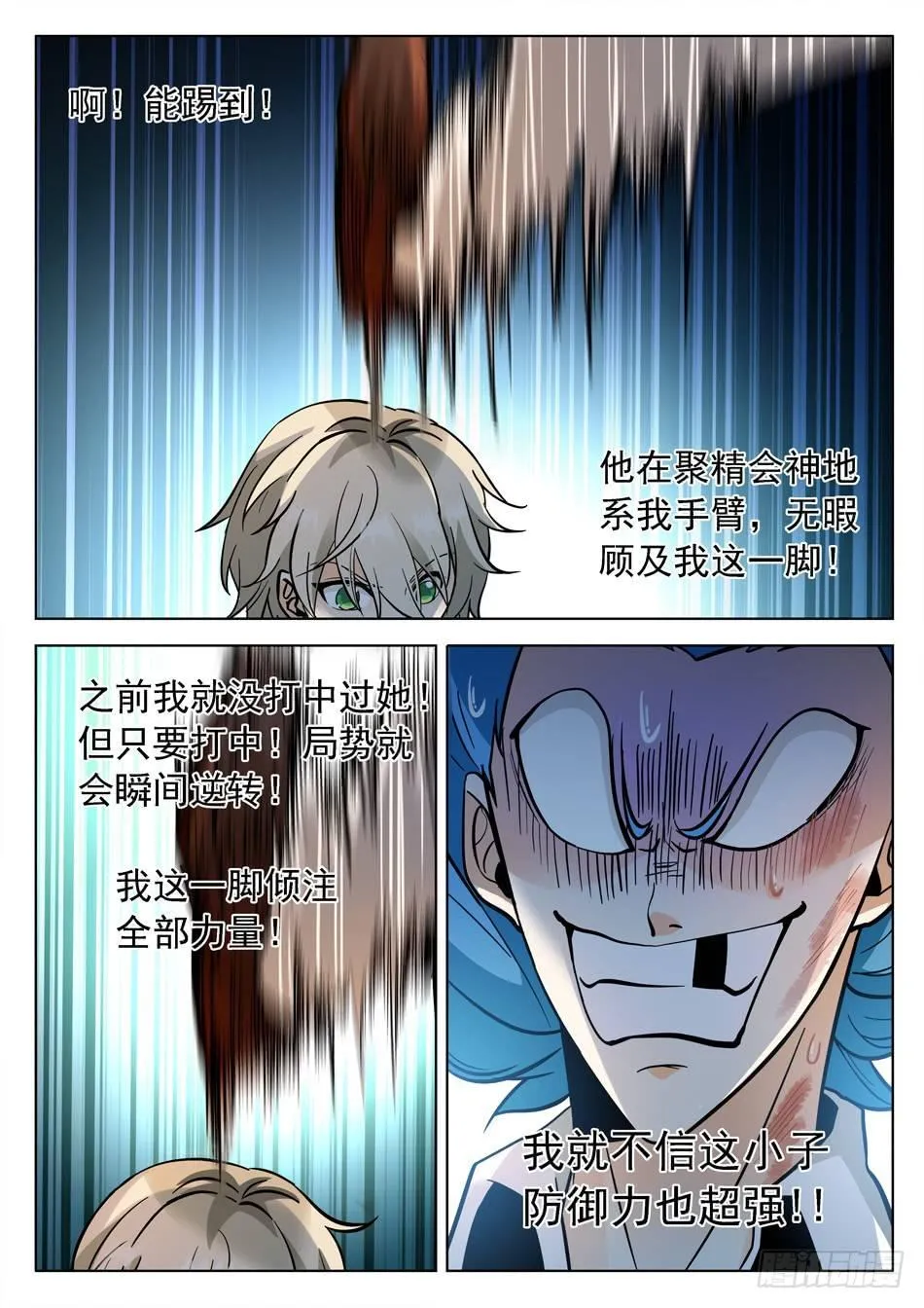158 无形乱舞 第8页