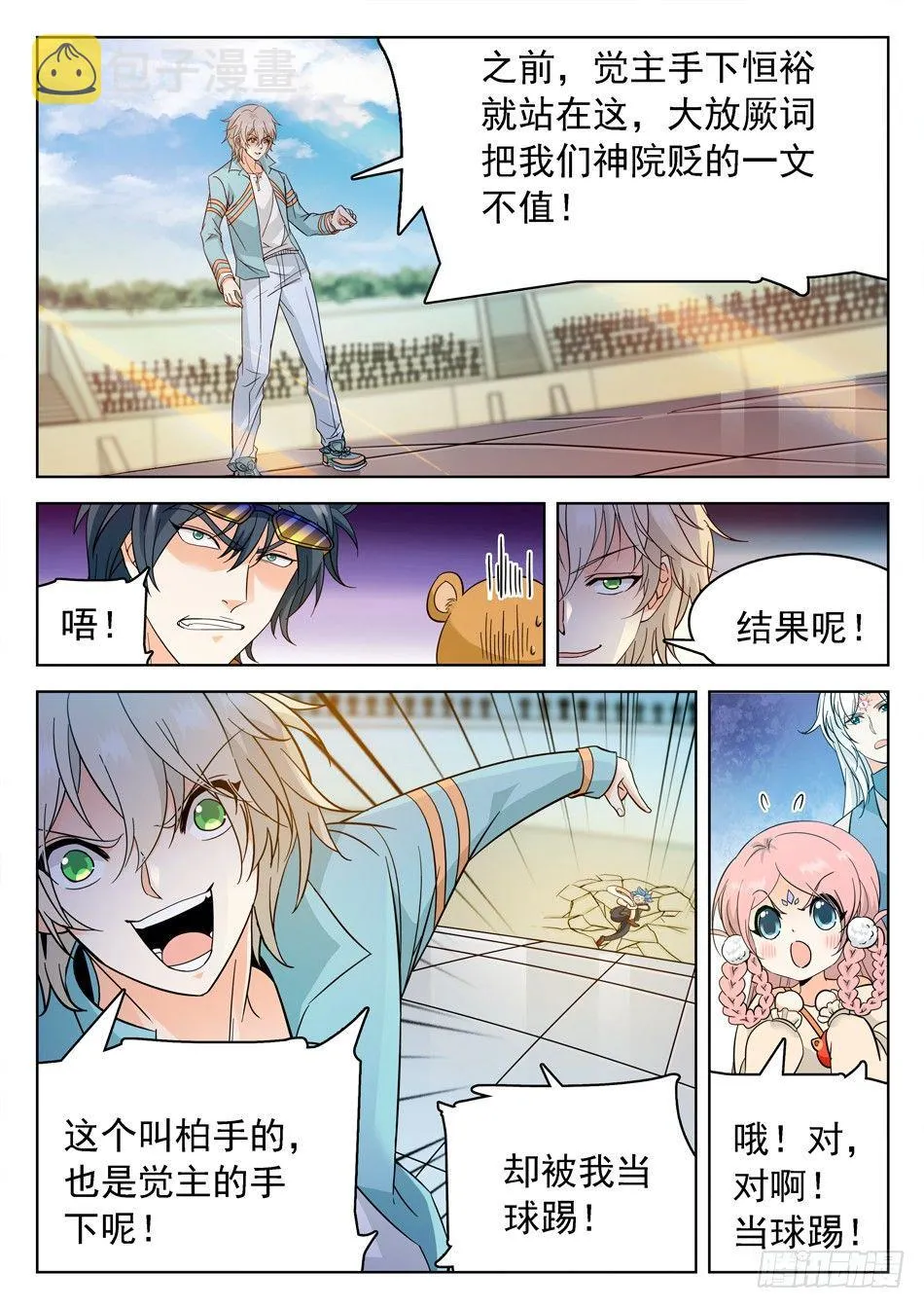 160 神院的尊严！ 第5页