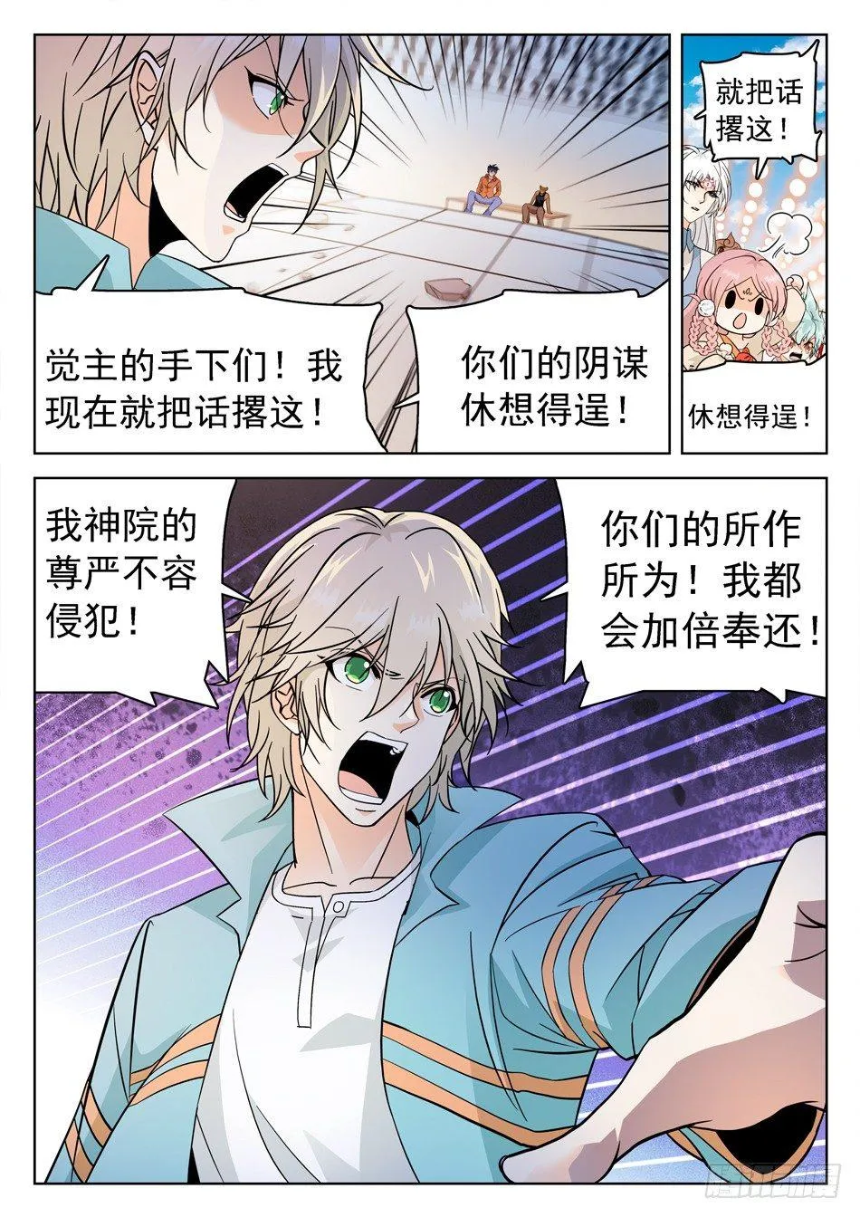 160 神院的尊严！ 第6页