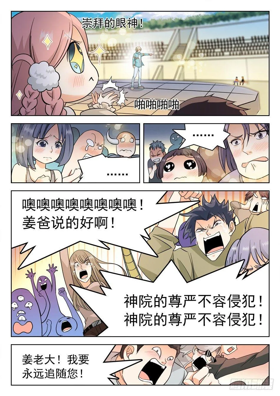 160 神院的尊严！ 第7页