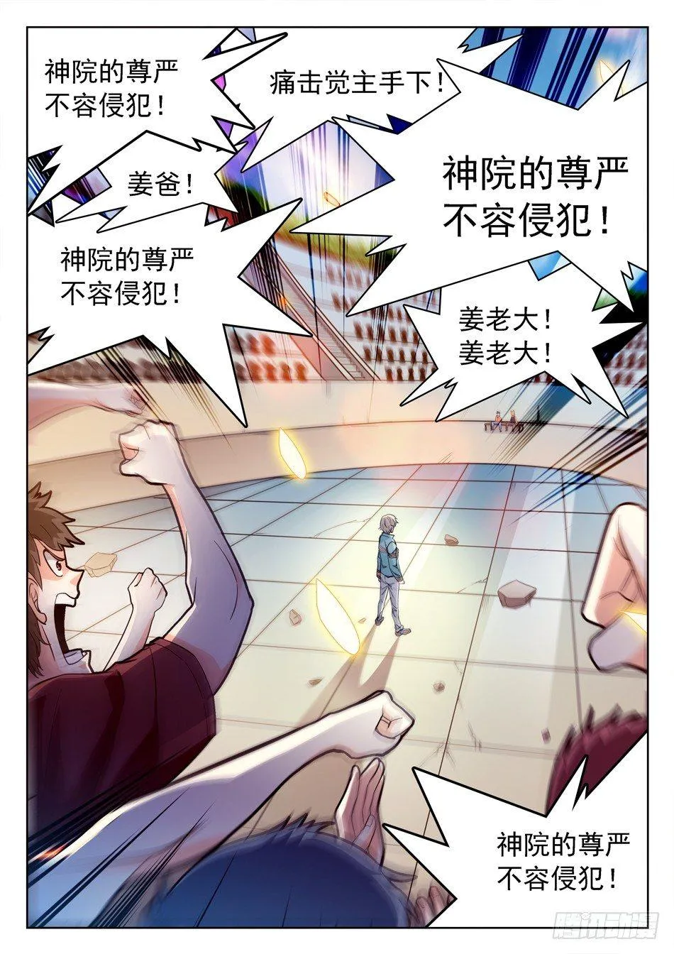 160 神院的尊严！ 第8页