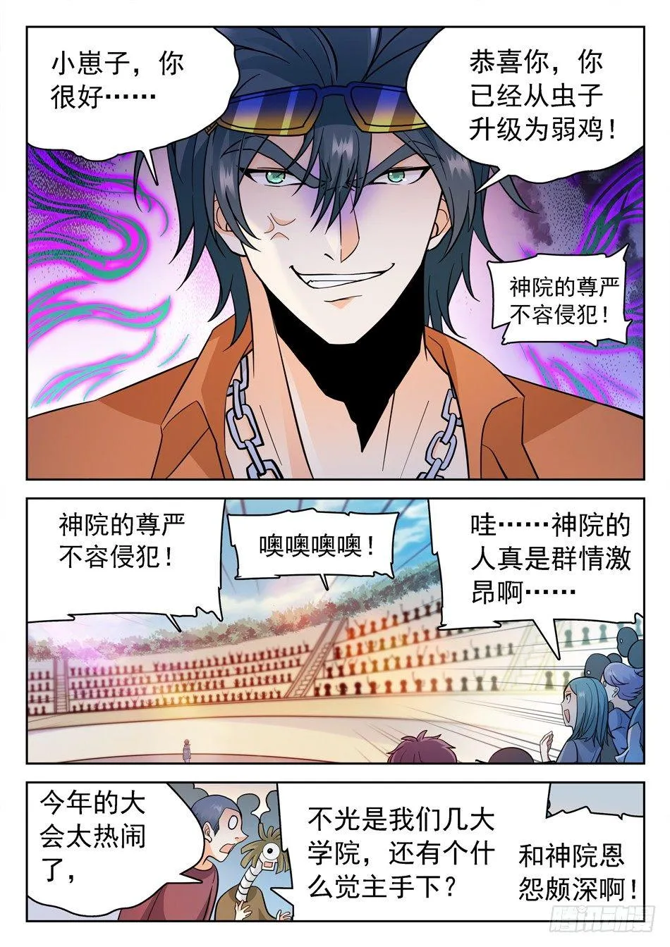 160 神院的尊严！ 第9页