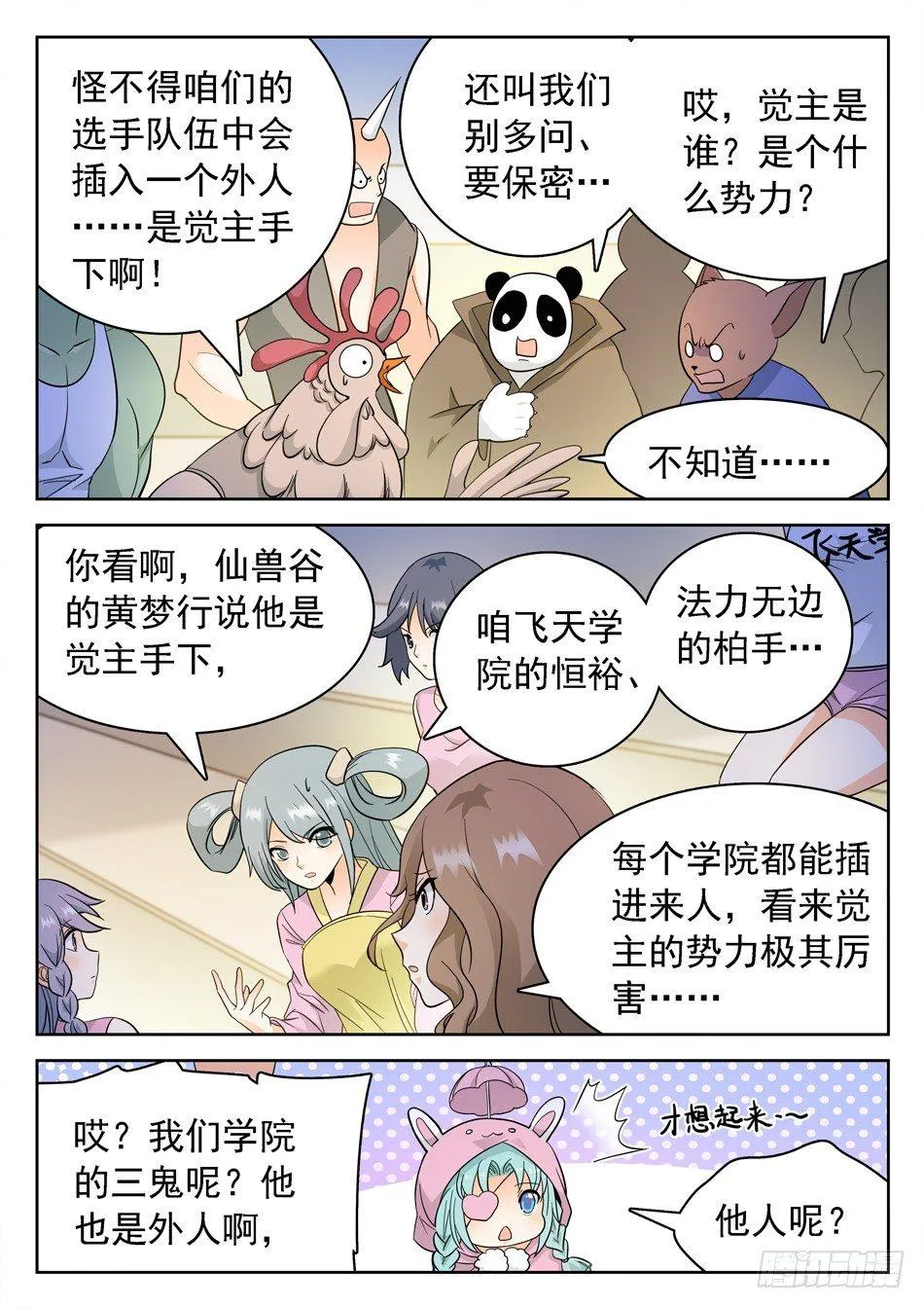 160 神院的尊严！ 第10页