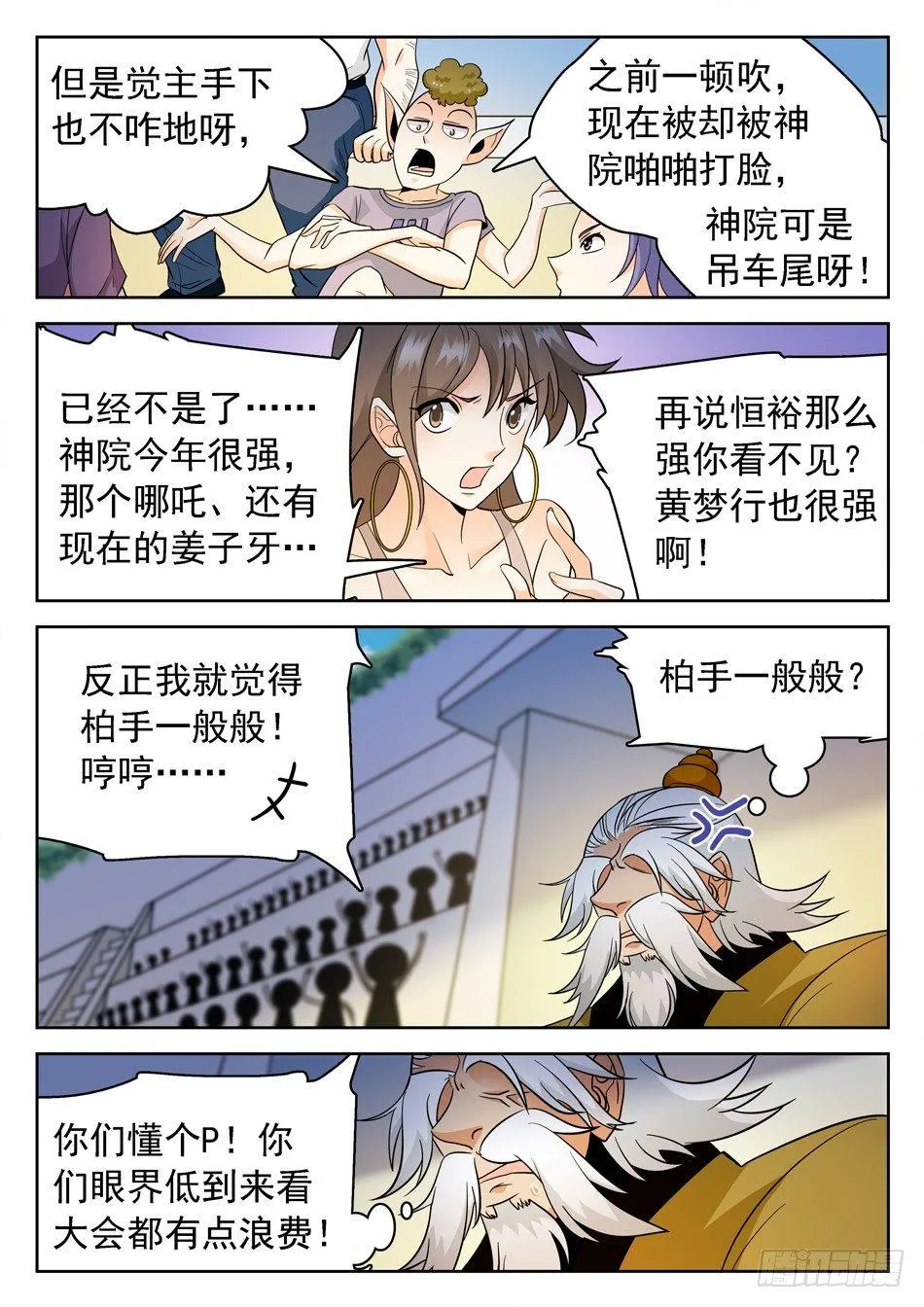 160 神院的尊严！ 第11页
