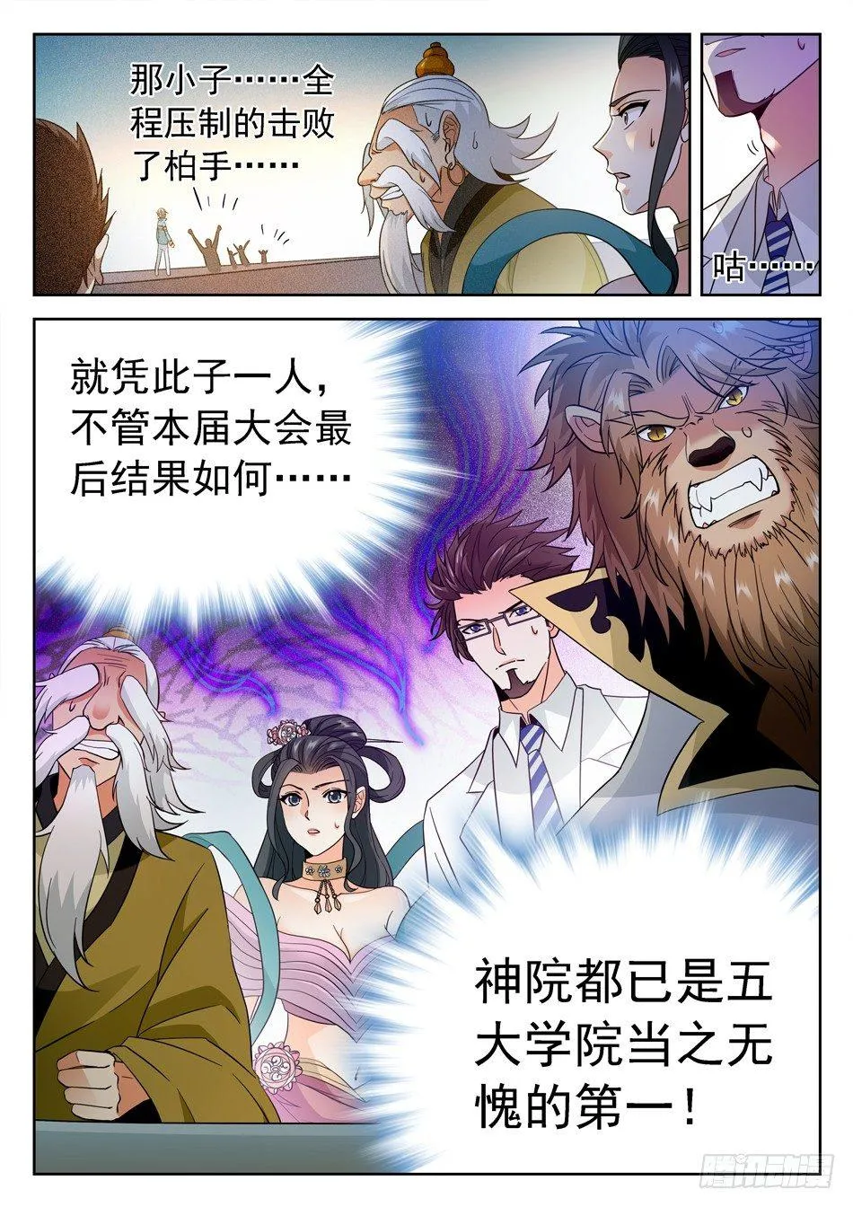 160 神院的尊严！ 第12页