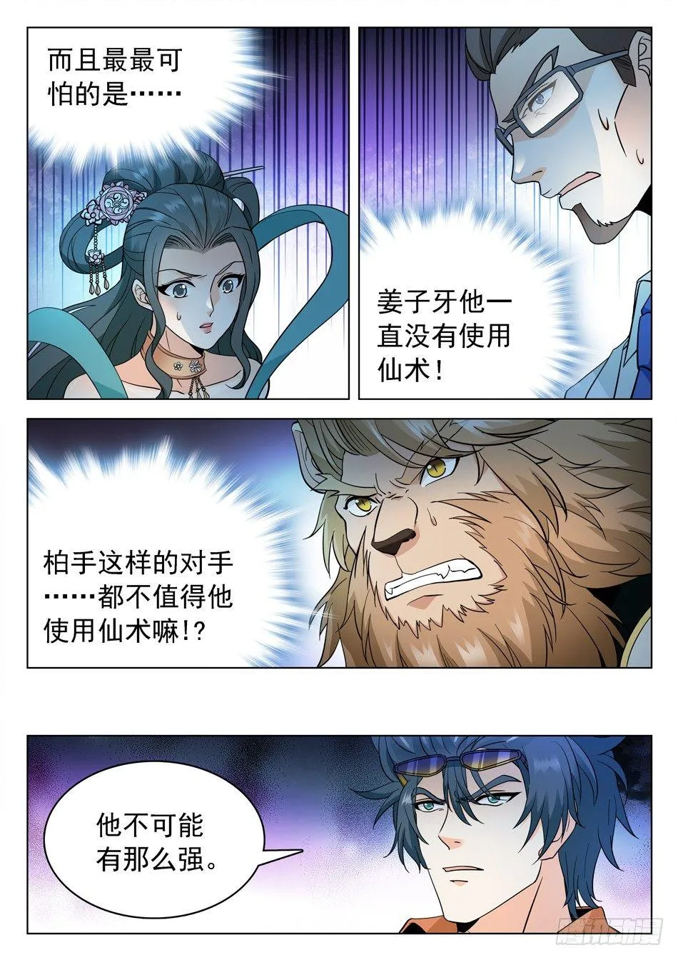 160 神院的尊严！ 第13页