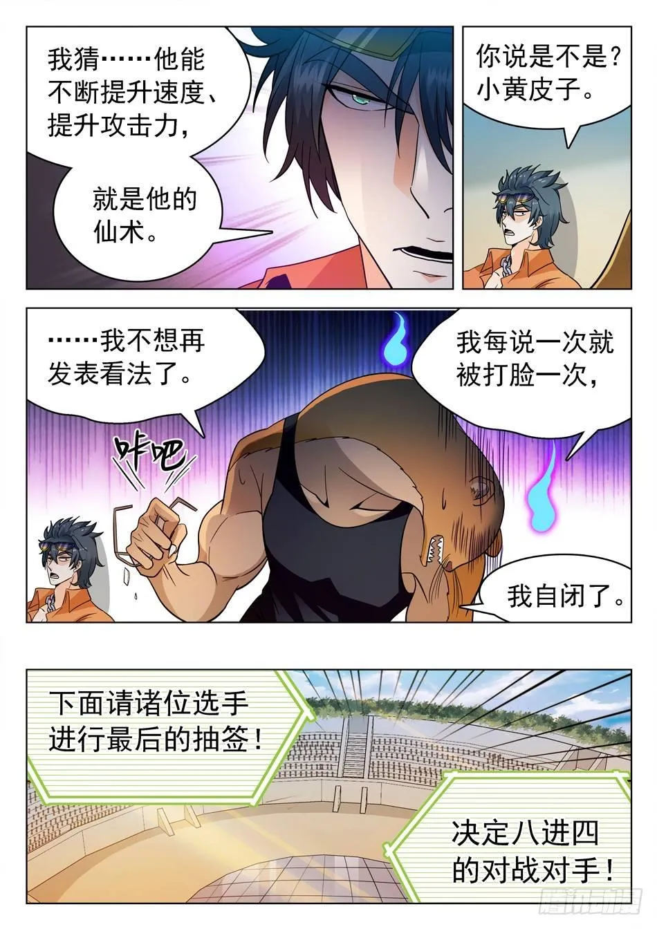 160 神院的尊严！ 第14页