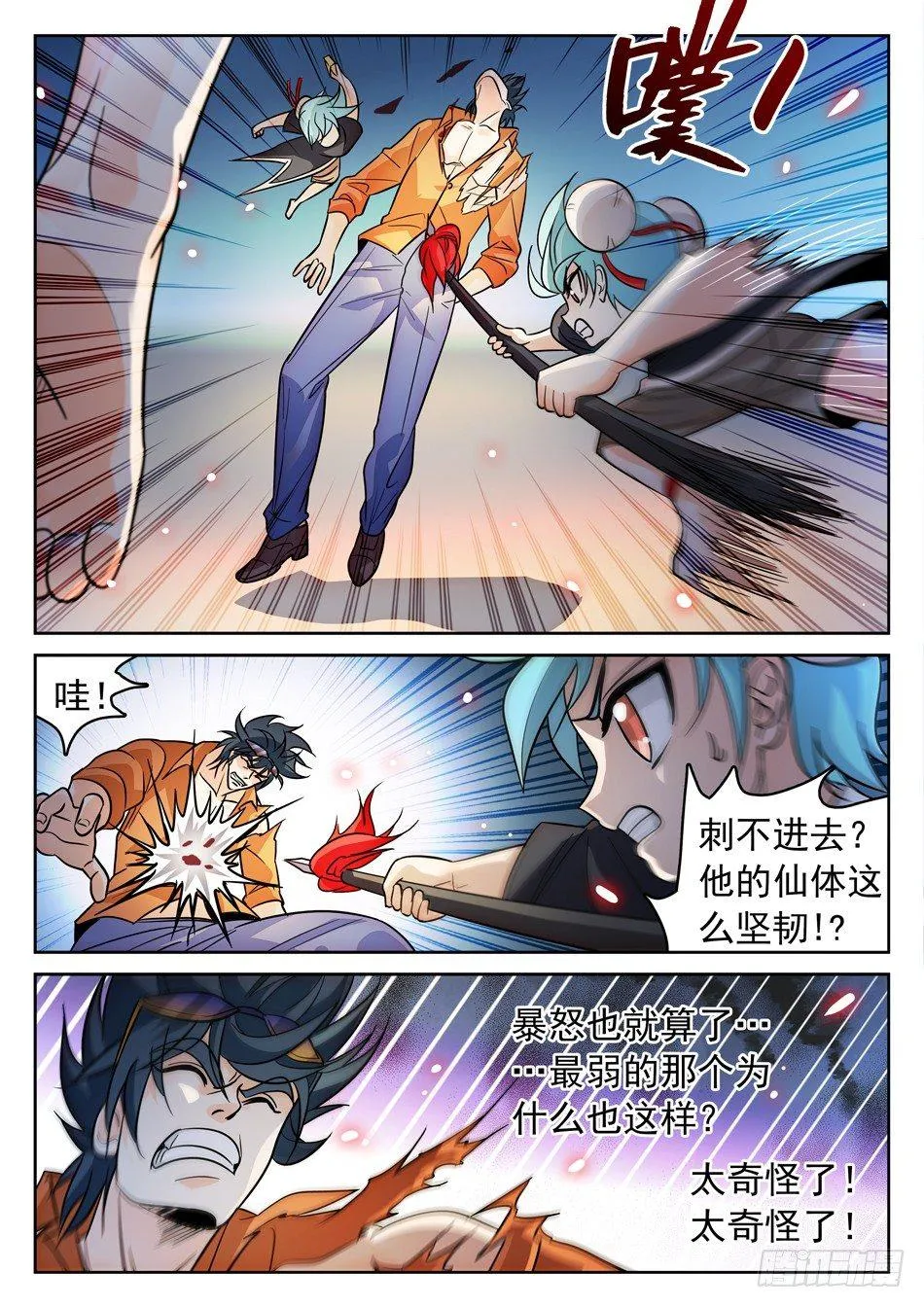 163 看穿了？ 第5页