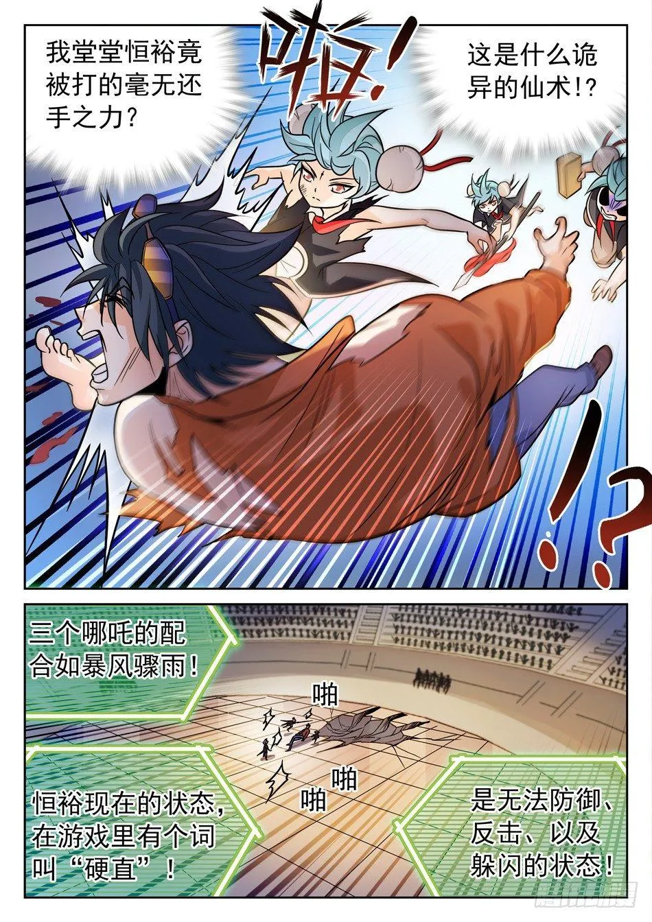 163 看穿了？ 第6页