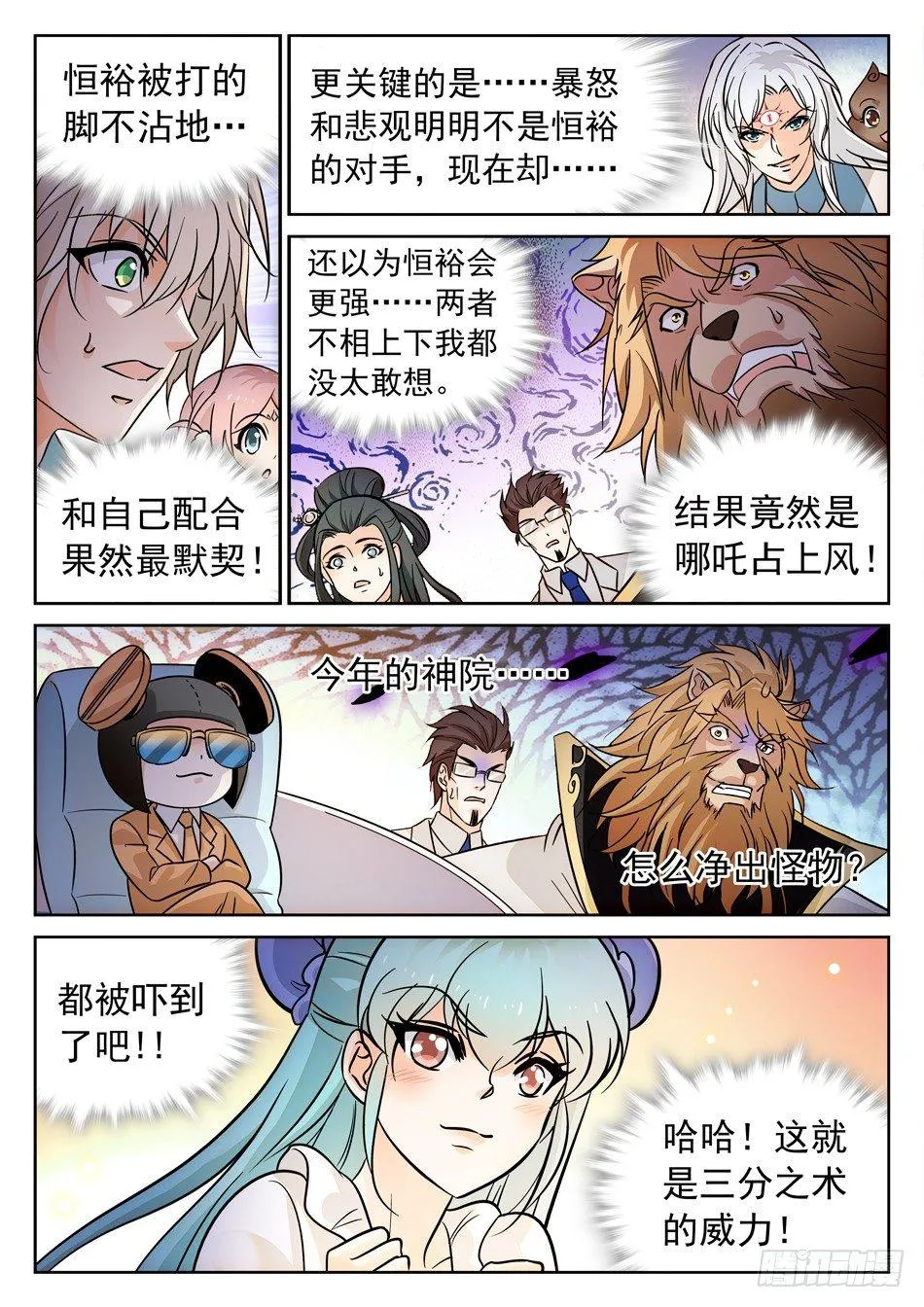 163 看穿了？ 第7页