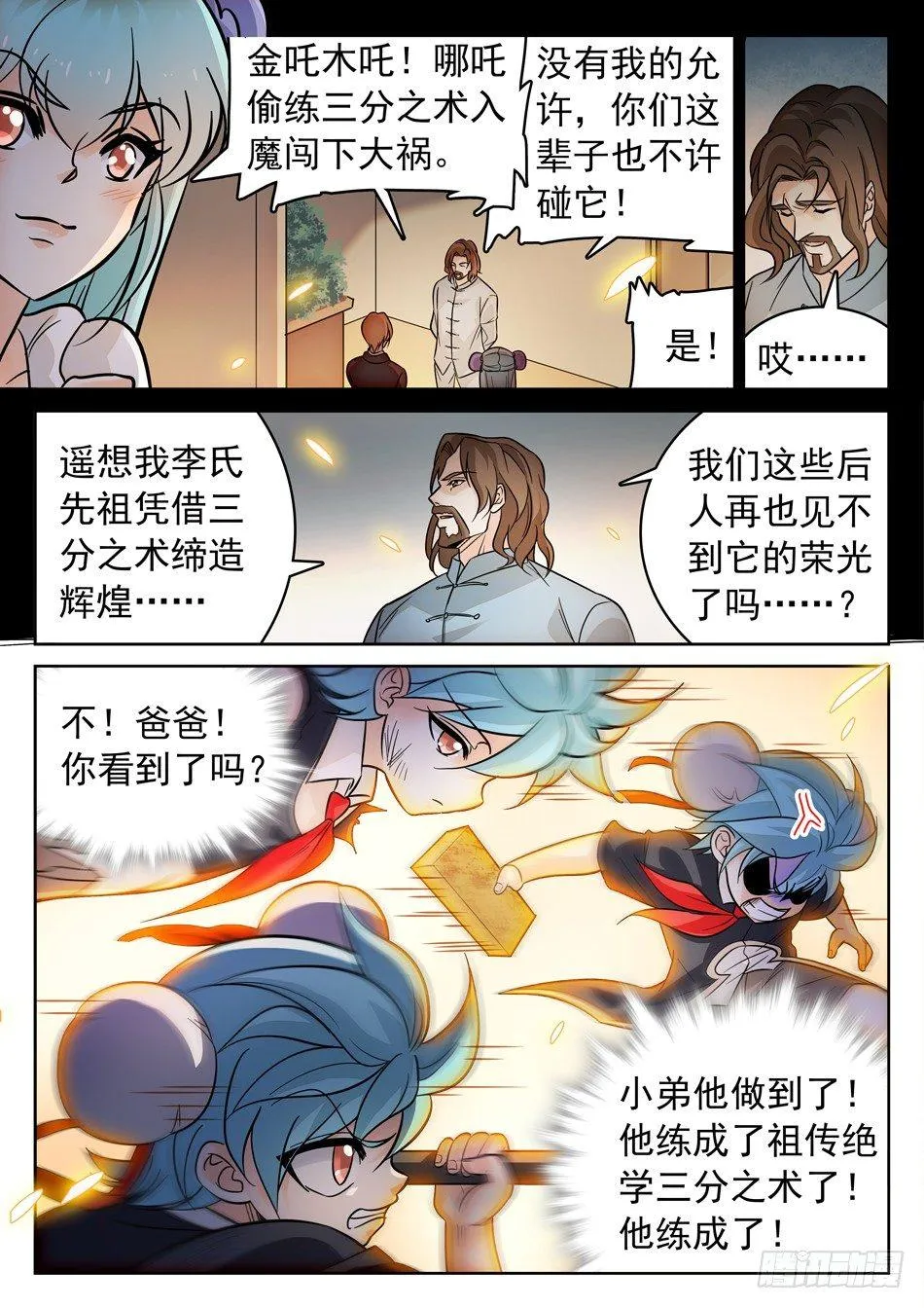163 看穿了？ 第8页