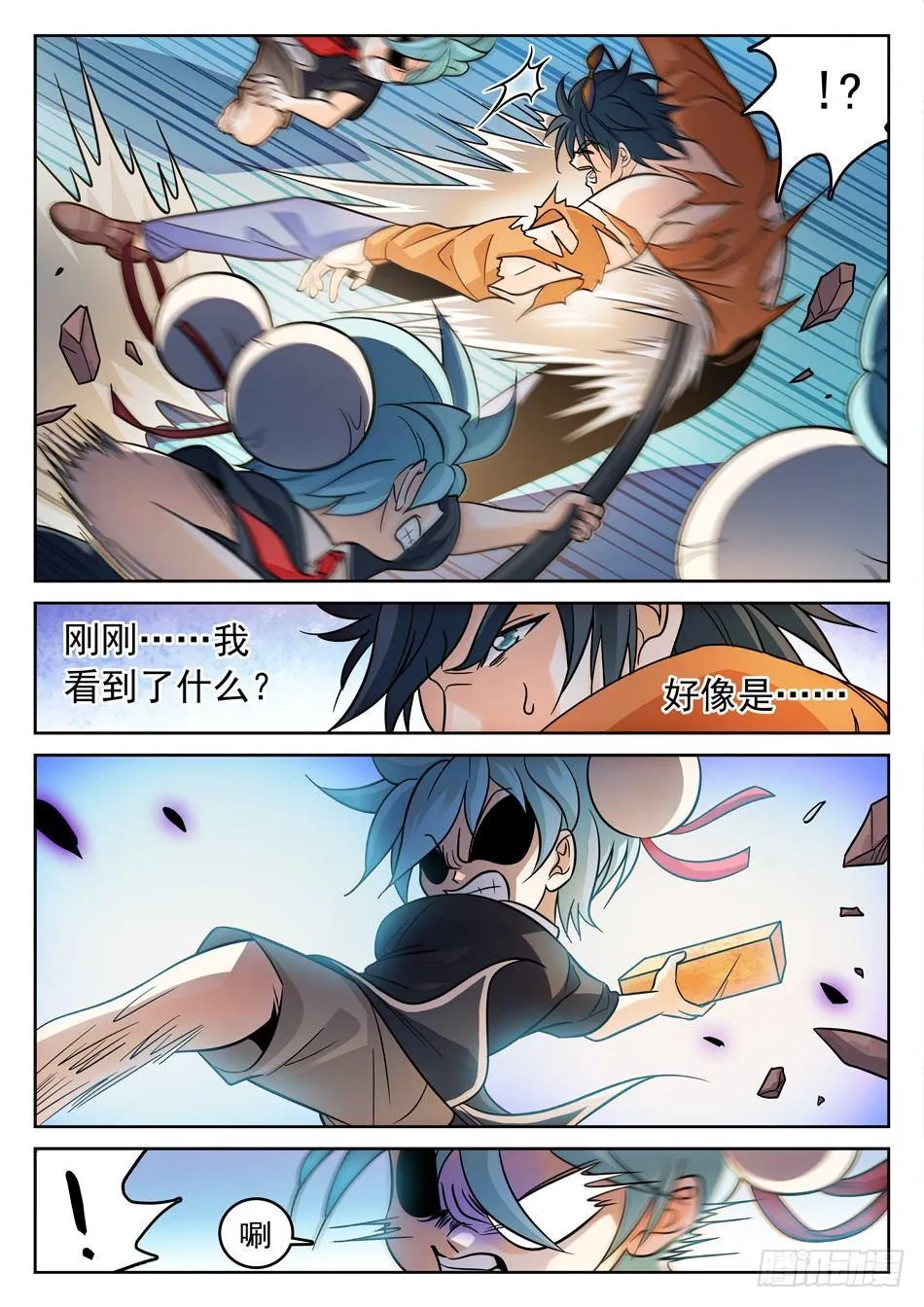 163 看穿了？ 第9页