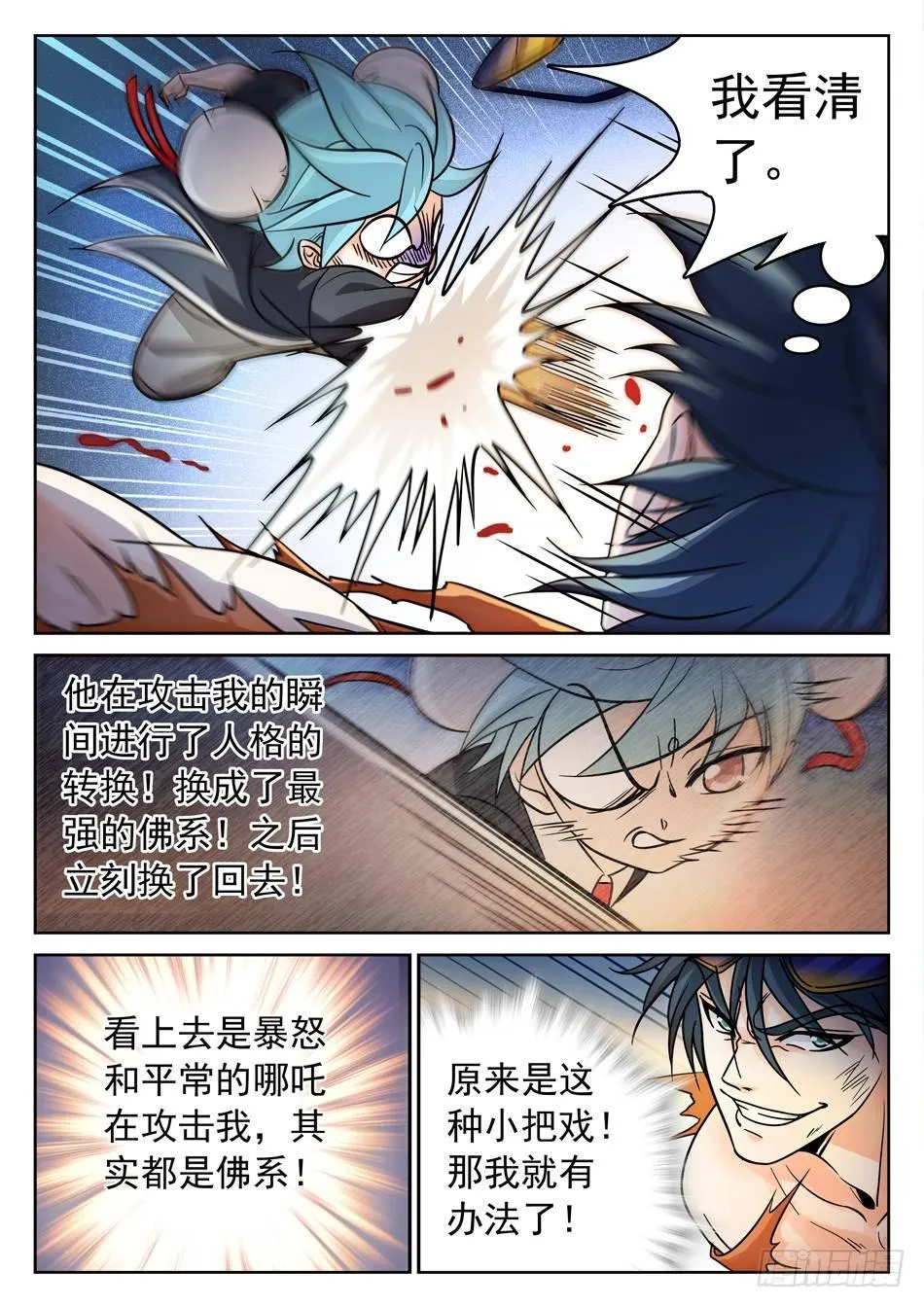 163 看穿了？ 第10页