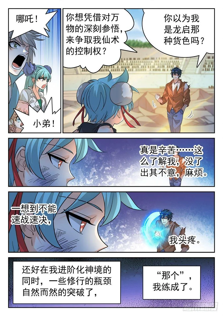 162 三分之术 第10页