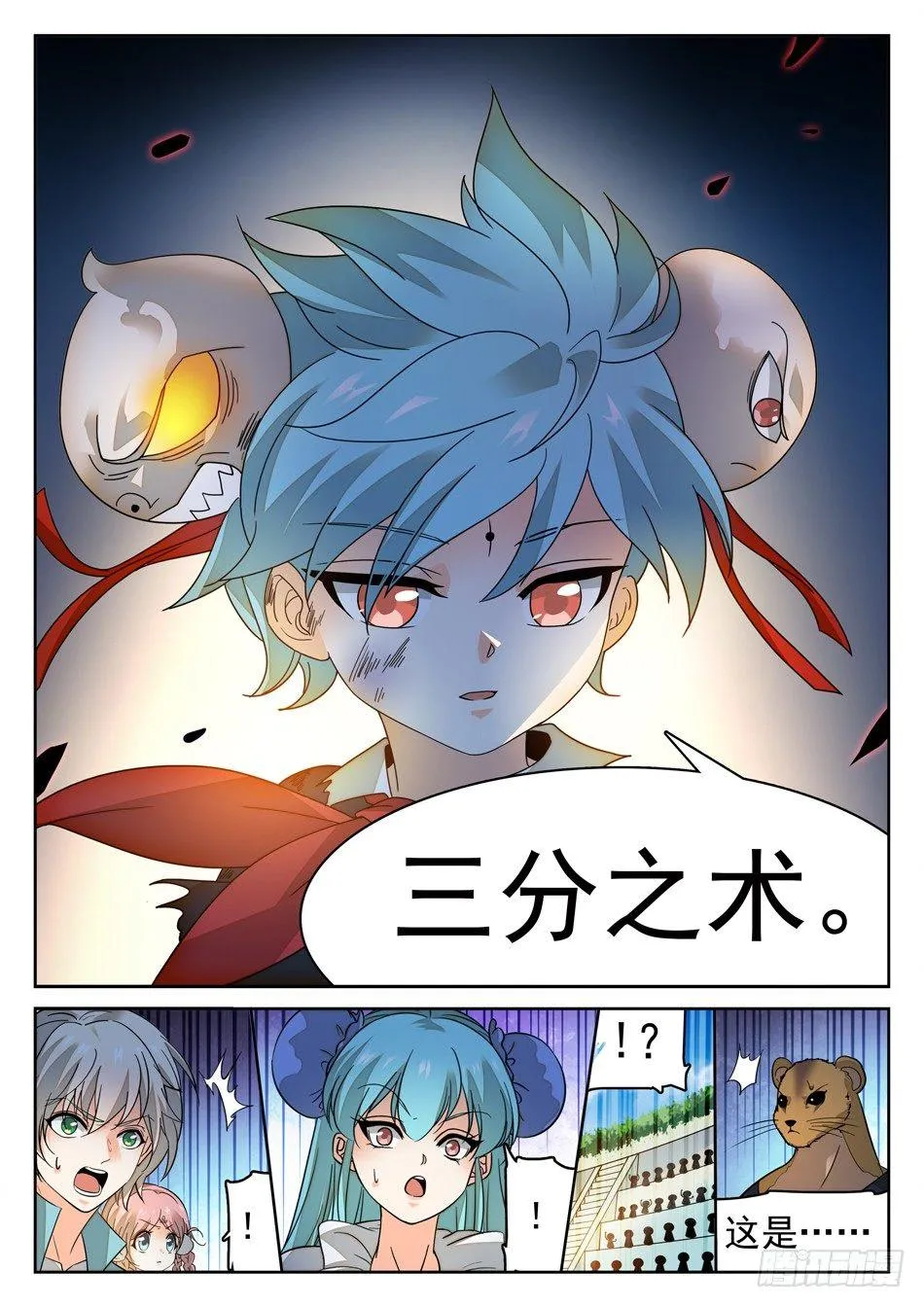 162 三分之术 第11页