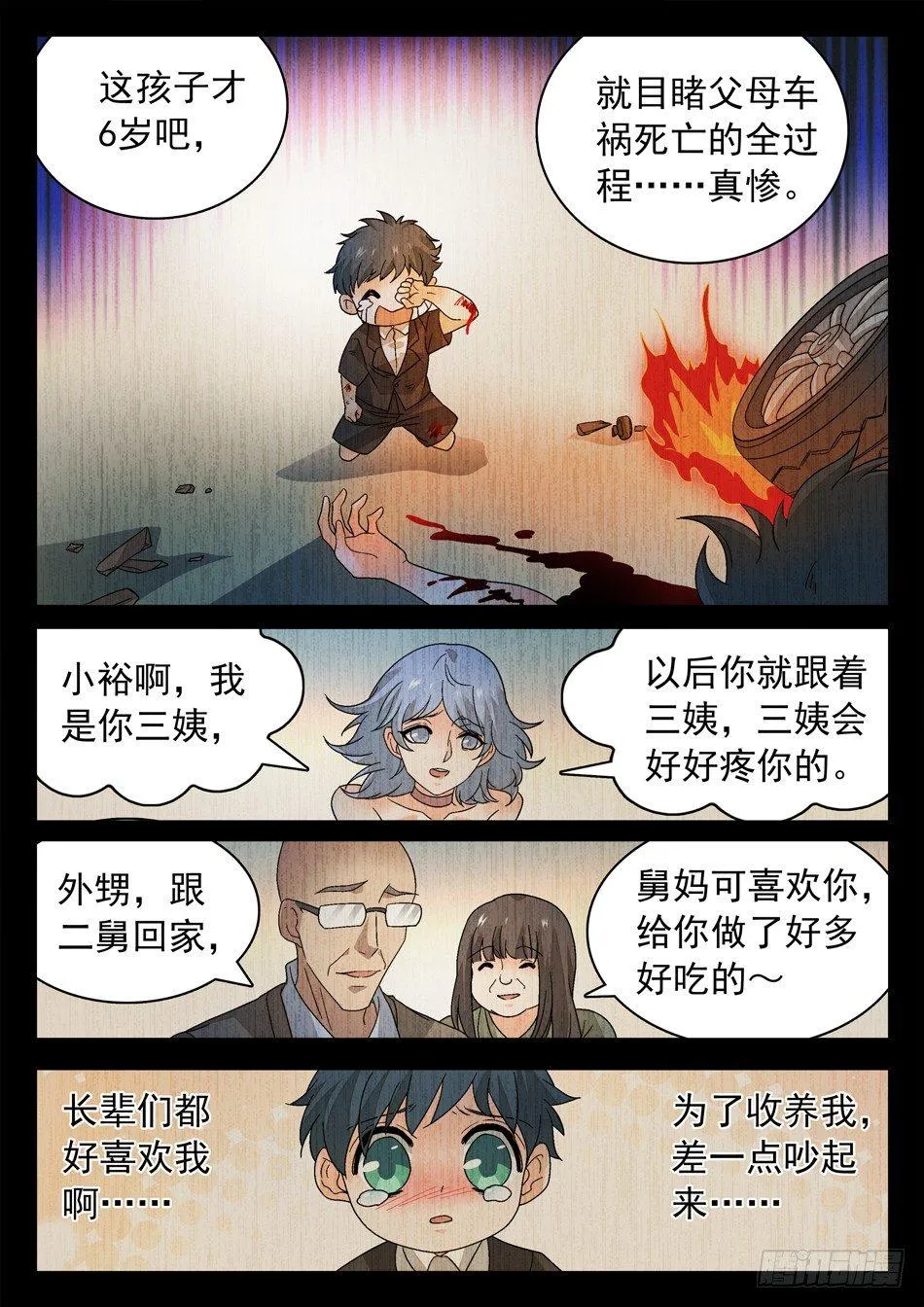 165 恒裕的过去 第3页