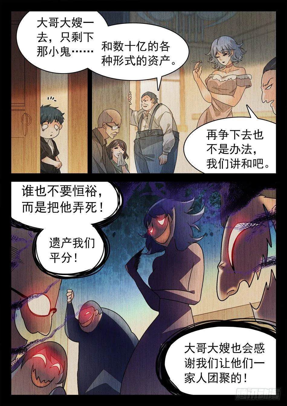 165 恒裕的过去 第4页