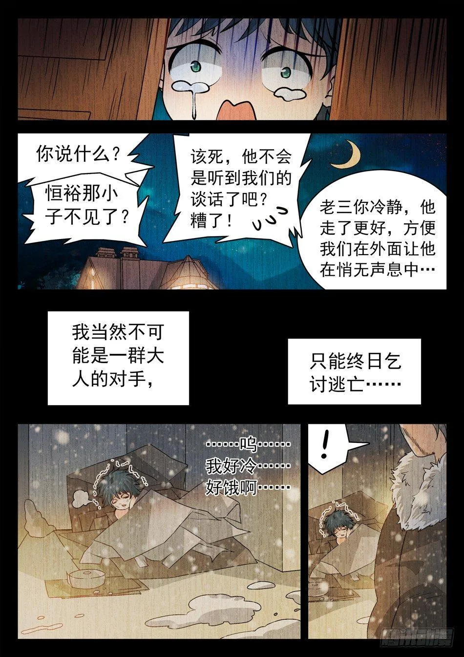 165 恒裕的过去 第5页